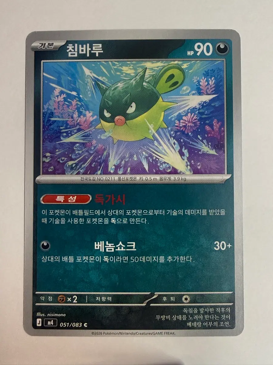 포켓몬 카드 침바루 베놈쇼크