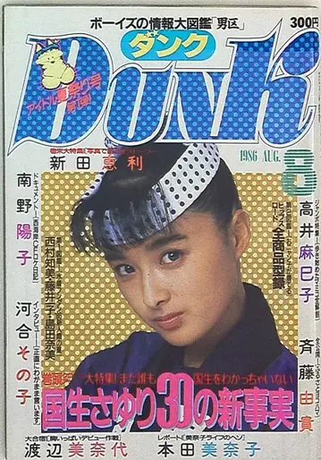 슈에이샤 DUNK 1986년 8월호