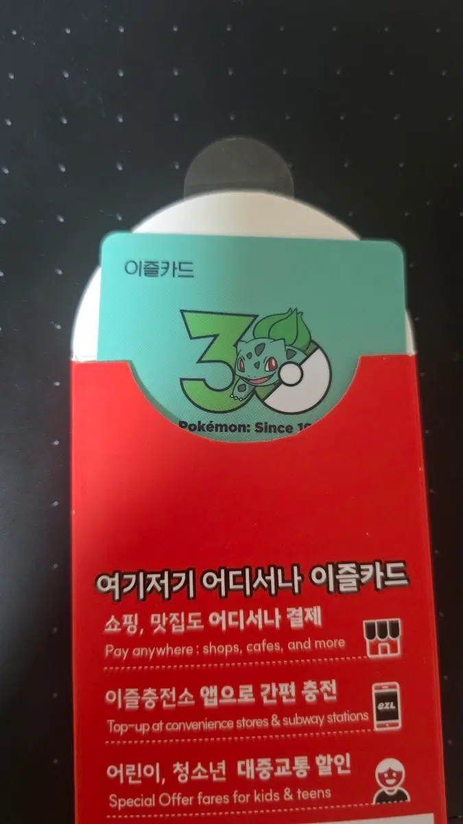 포켓몬 이즐 교통카드 교환