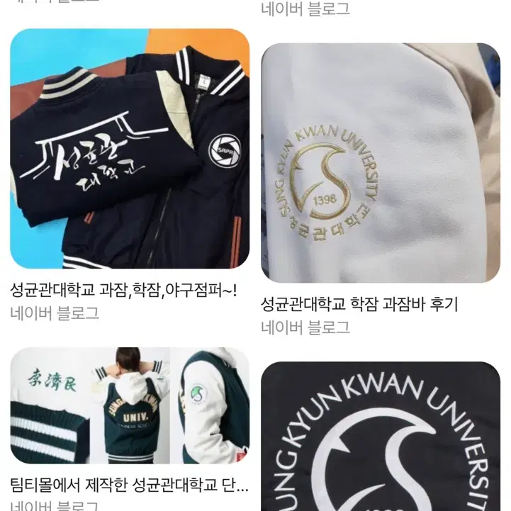 성균관대학교 학잠 구매해요