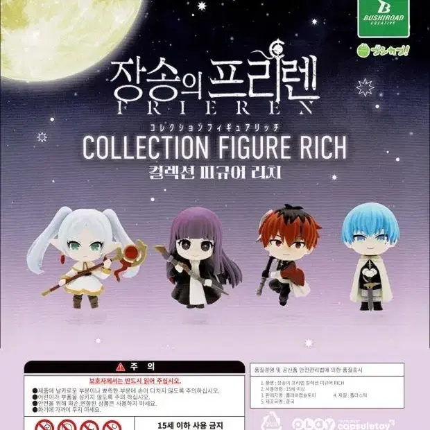 장송의프리렌 컬렉션 피규어 RICH (힘멜, 슈타르크)