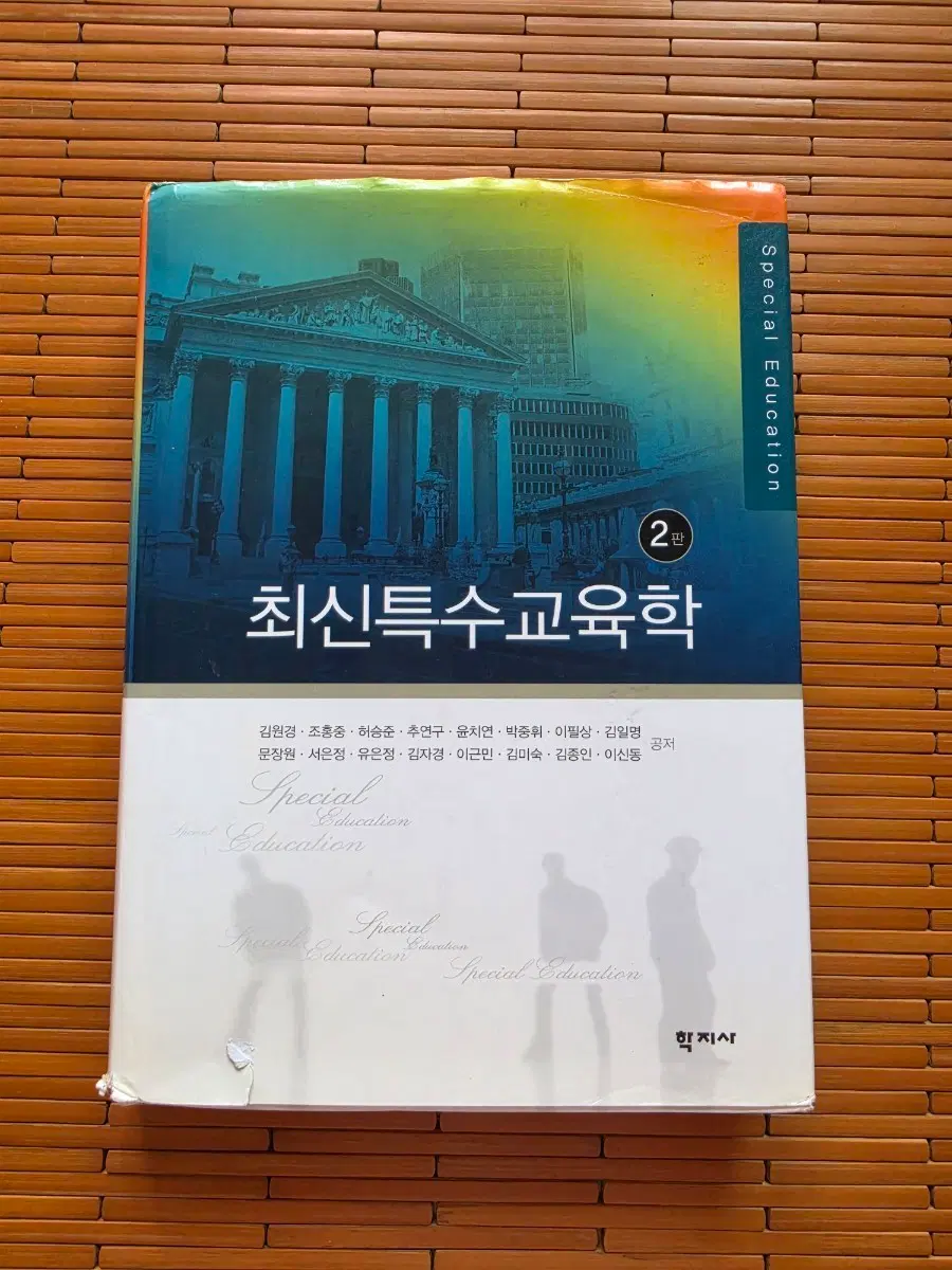 특수교육학 2판 학지사