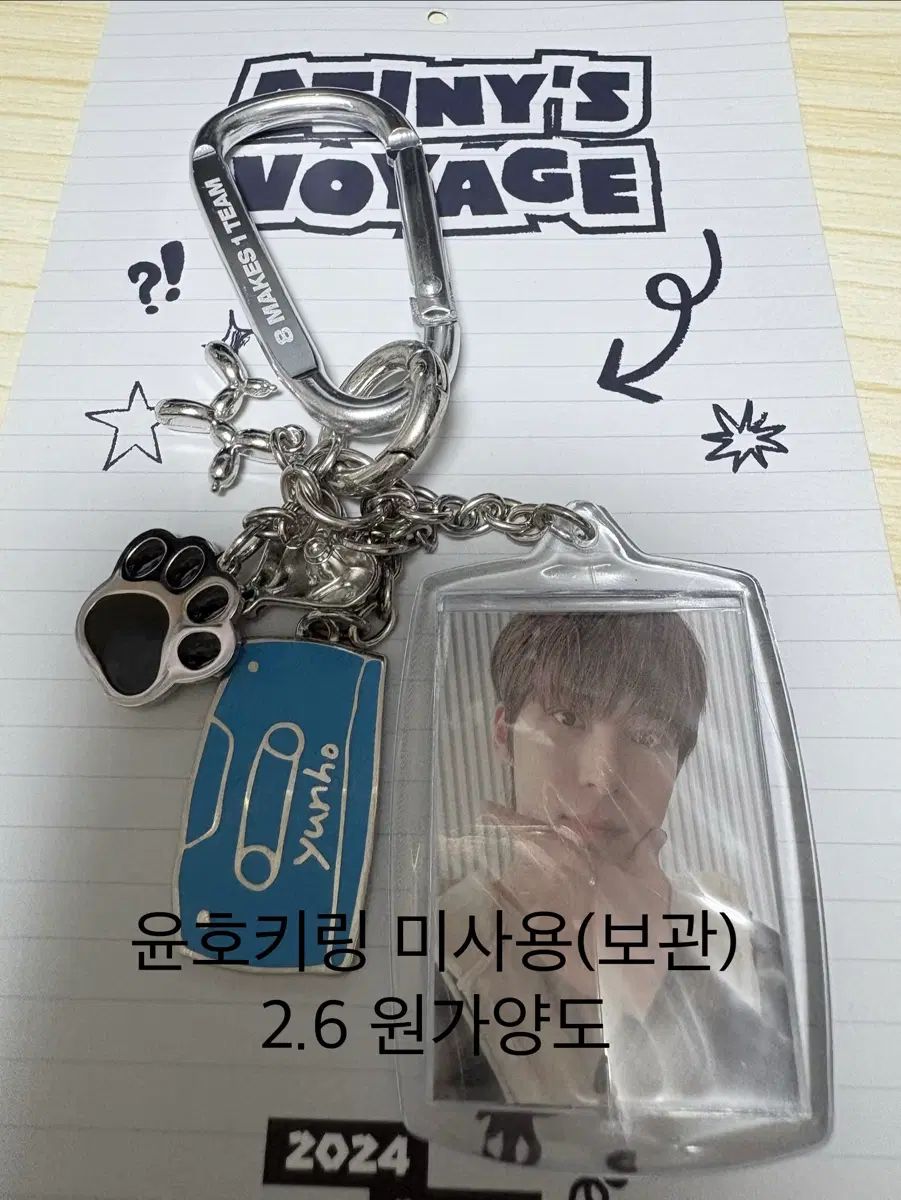에이티즈 열쇠키링 윤호 원가양도