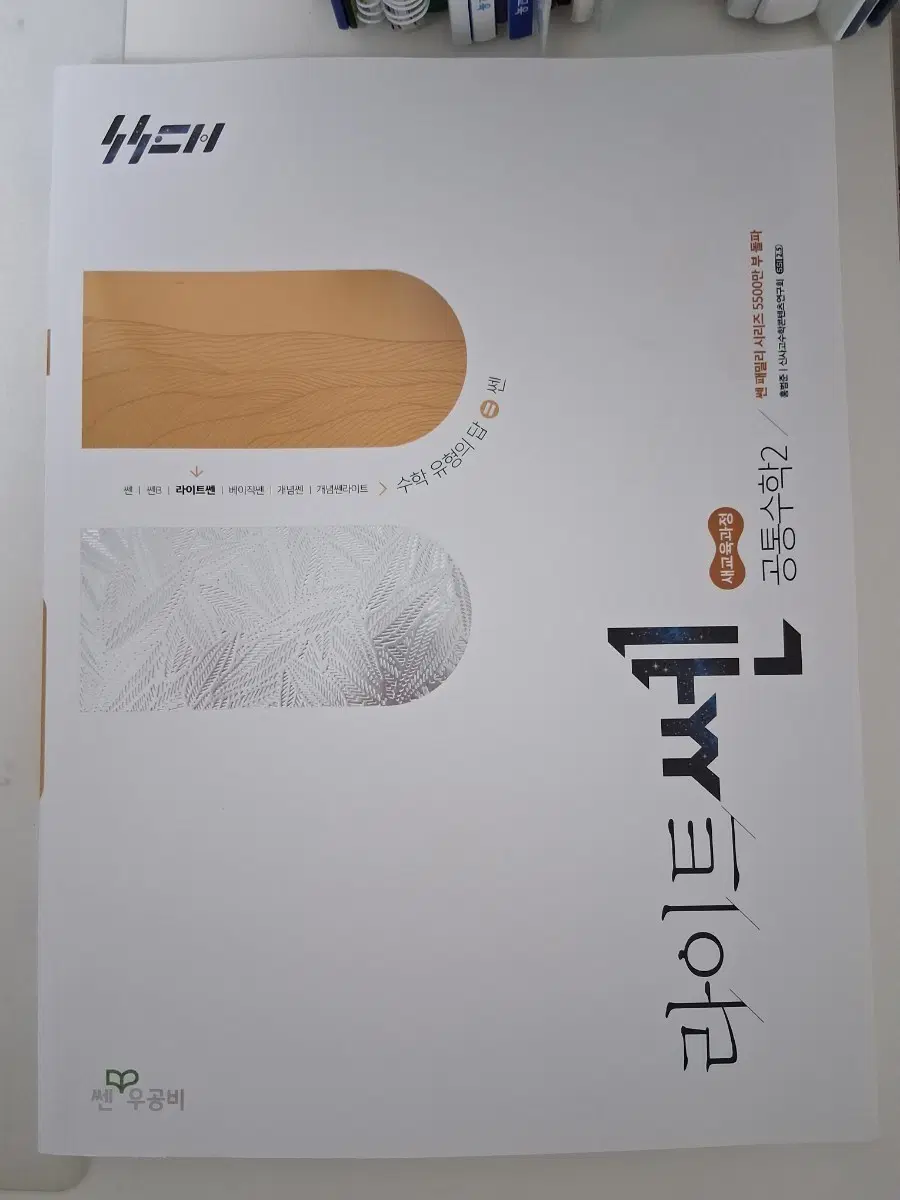 라이트쎈 + 개념쎈 (공통수학2) '일괄로' 싸게 판매해요