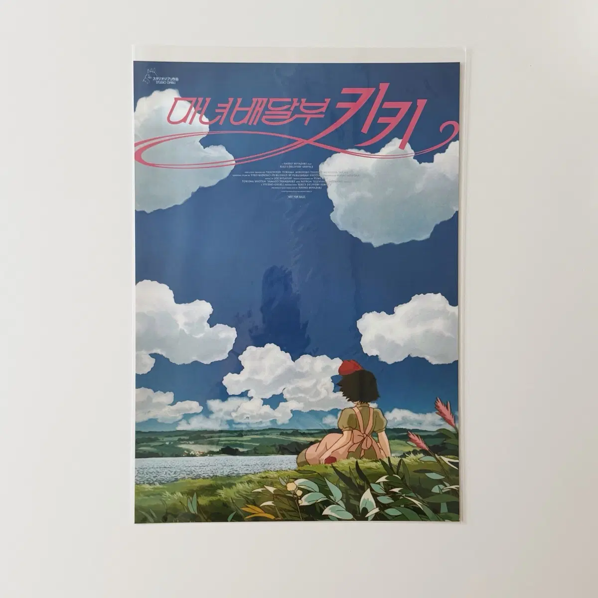 키키 잔디밭 포스터