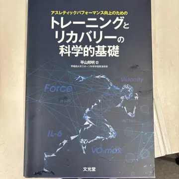 애슬레틱 퍼포먼스 향상을 위한 트레이닝과 회복의 과학적 기초