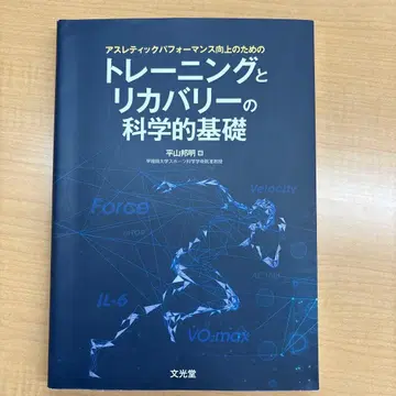 애슬레틱 퍼포먼스 향상을 위한 트레이닝과 회복의 과학적 기초