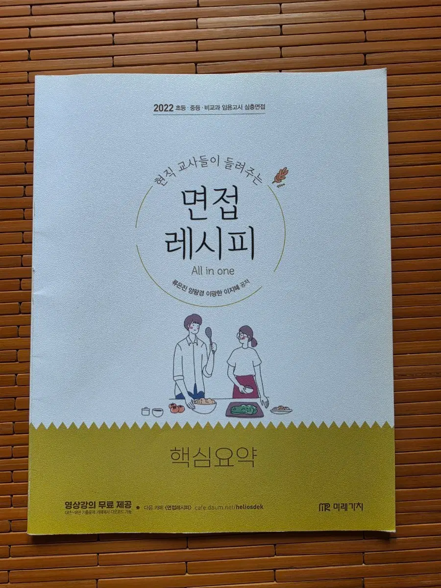 2022 면접 레시피 All in one [핵심요약본]