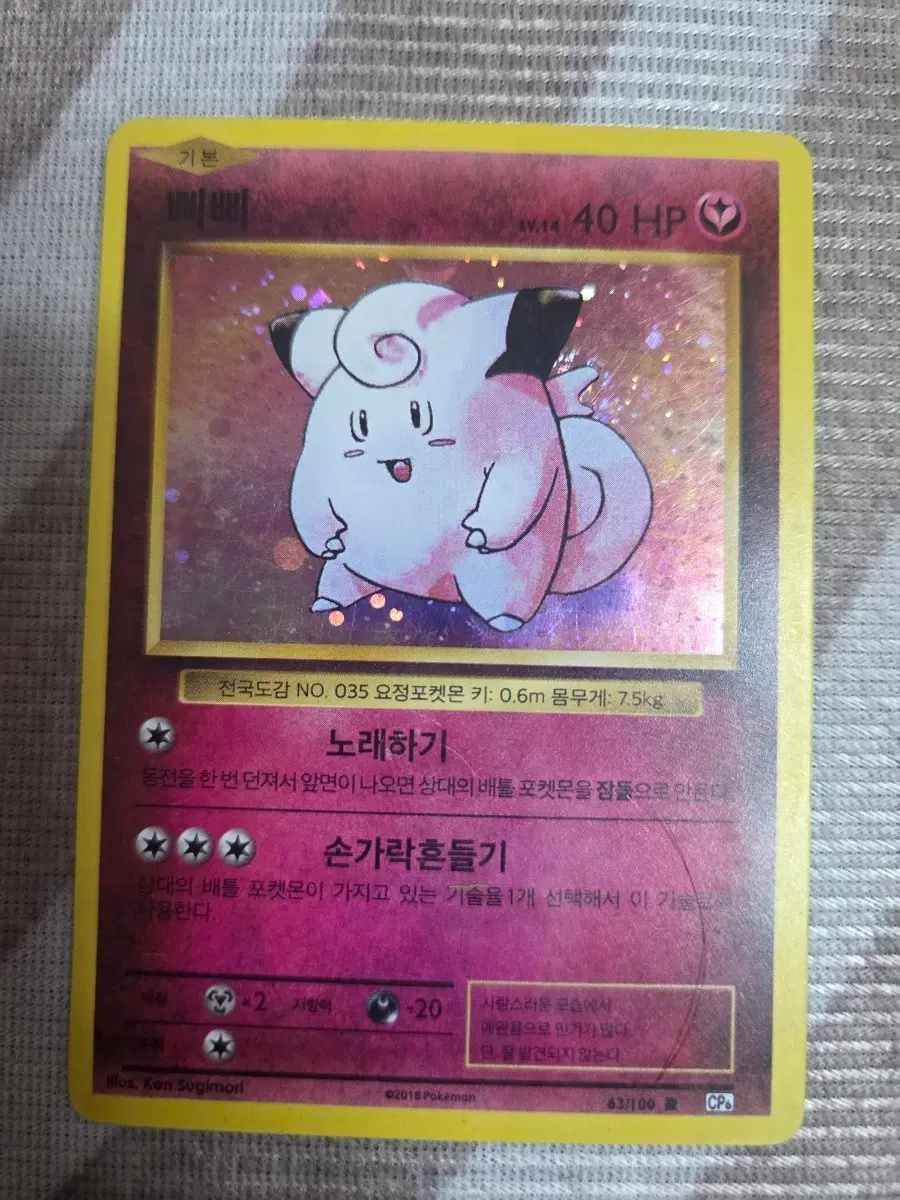 포켓몬카드 삐삐 CP6 63/100