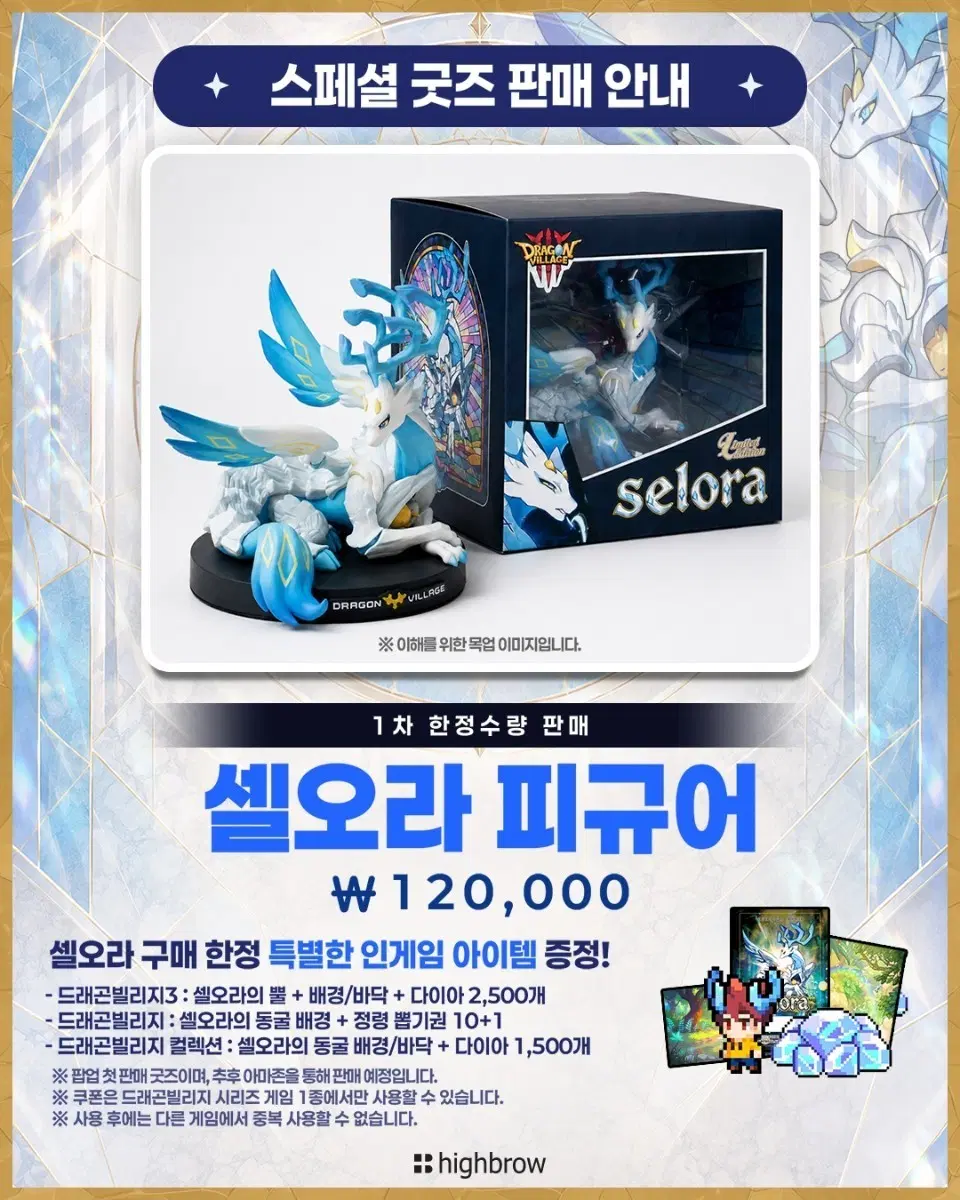 셀오라 피규어 쿠폰 삽니다