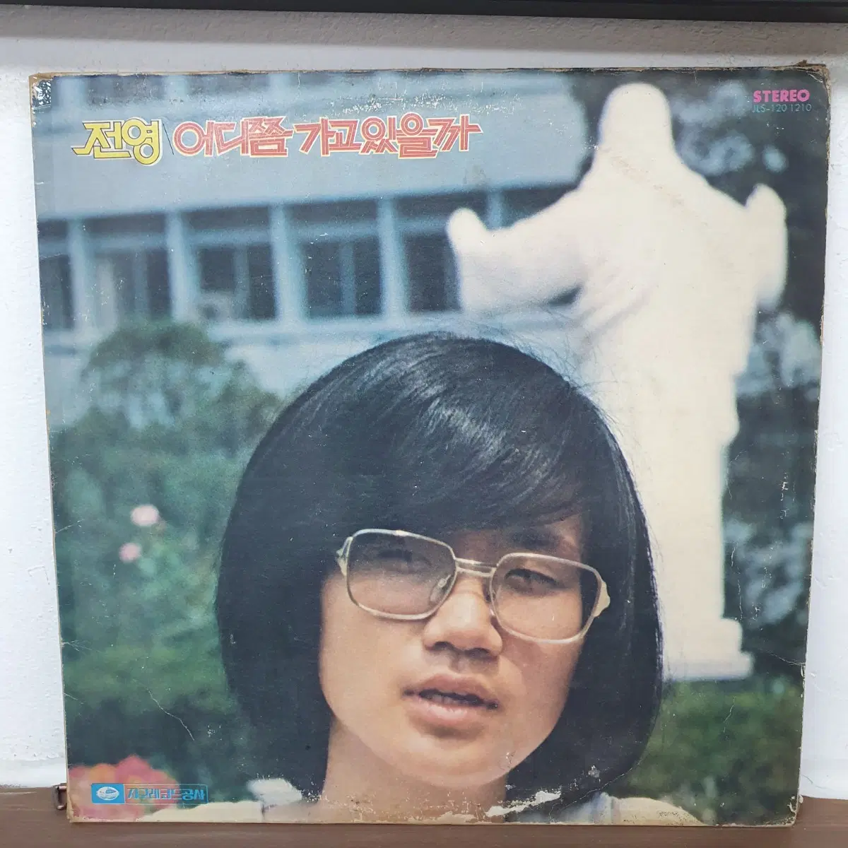 전영 LP 1977  어디쯤 가고있을까
