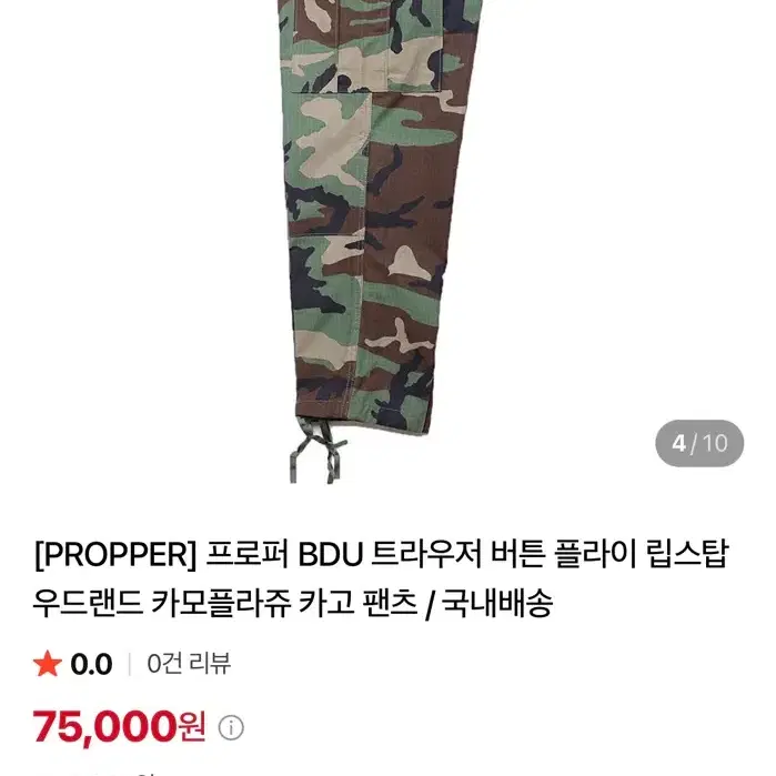 프로퍼 BDU 트라우저
