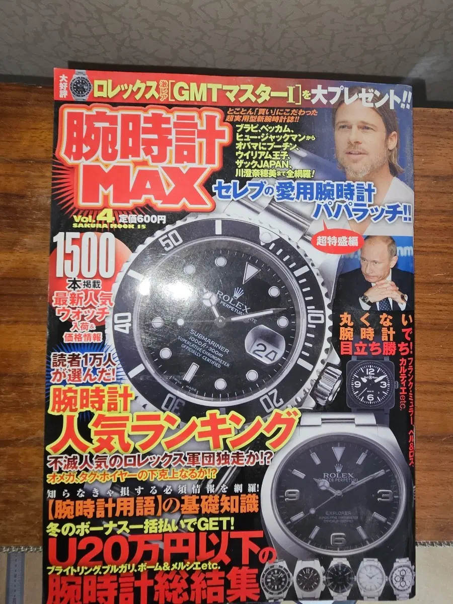 Rolex 등 명품시계 잡지