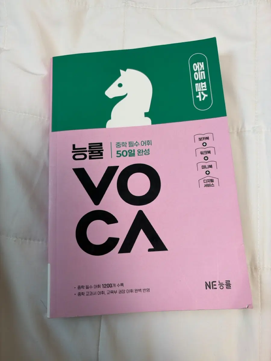 능률보카 중등필수