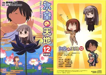 일신사 ID 코믹스/4컷 KINGS 팔레트 코믹스 마시노 에이이치로 히무로의 천지/Fate/school life 특장판 12