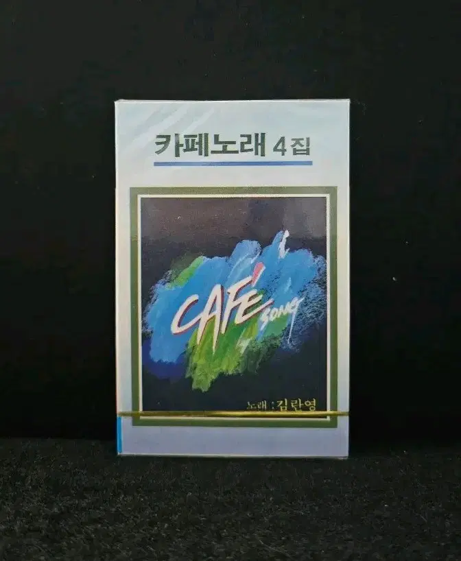 [미개봉] 김란영 카페노래 4집