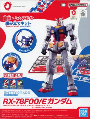 반다이 ENTRY GRADE 오사카 간사이 만박 GUNDAM NEXT FUTURE PAVILIO RX-78F00/E 건담