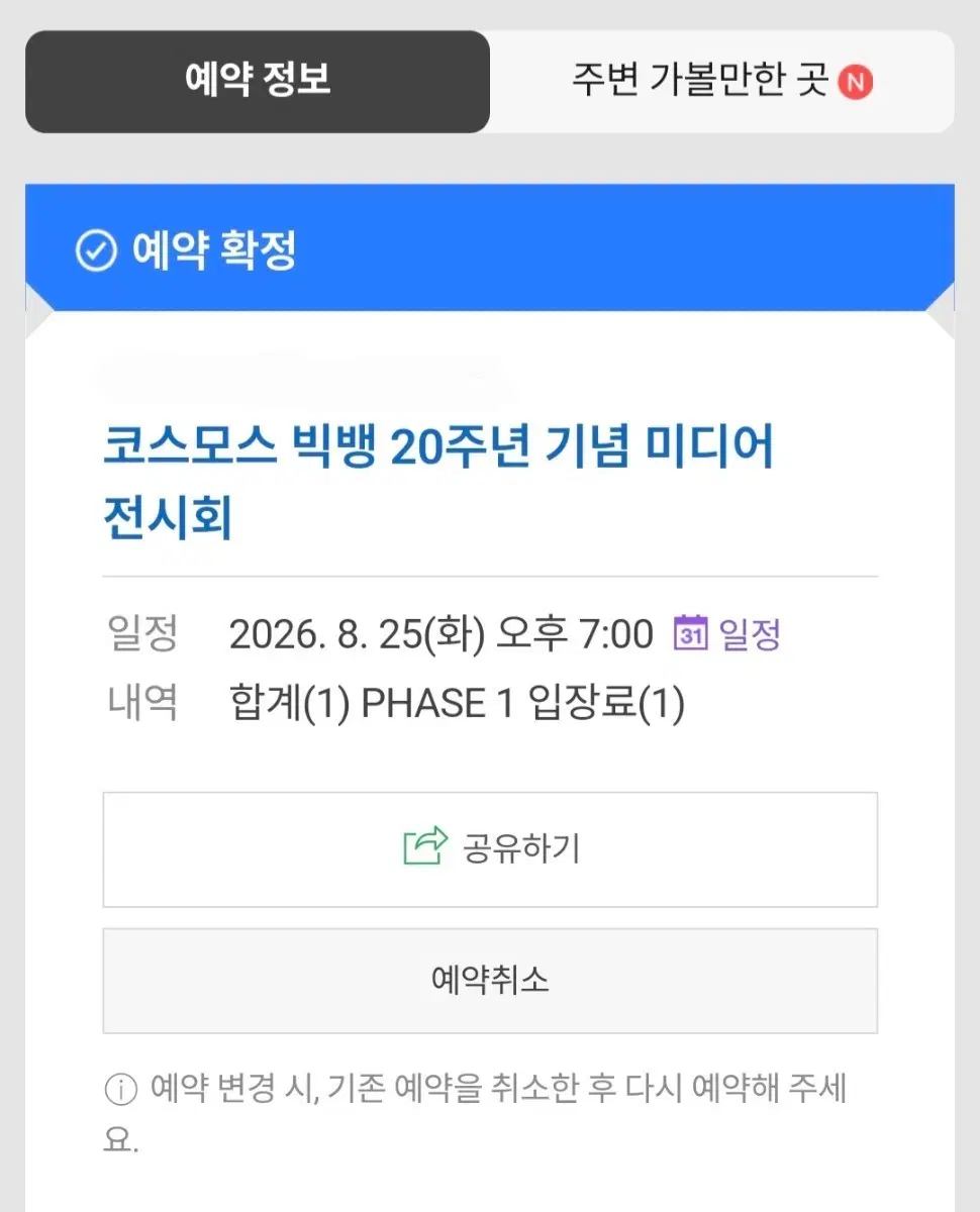 빅뱅 코스모스 메인 전시 엠디 MD 댈구해드려요