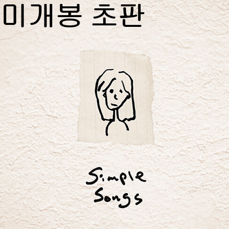 오존 (O3ohn) - Simple Songs (미개봉, 초판, CD)
