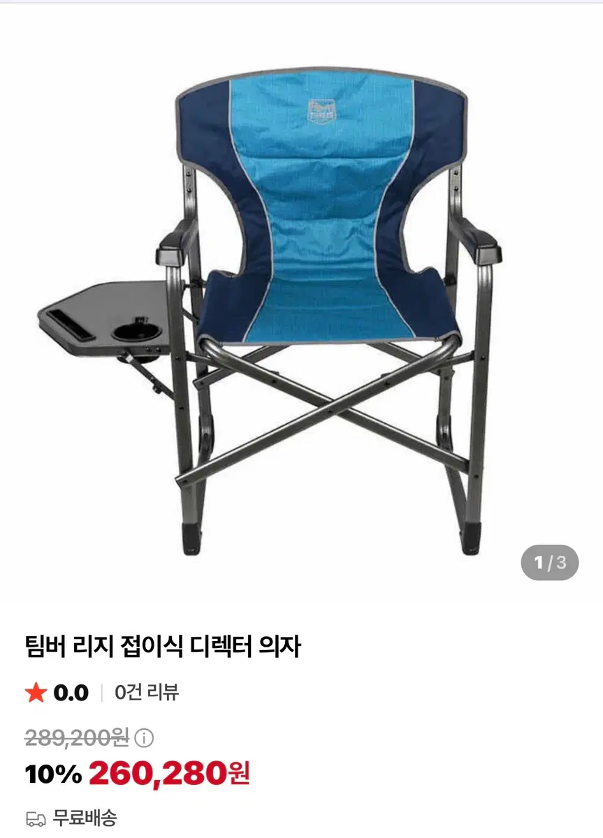 팀버리지 접이식 디렉터 의자 3개 10만원
