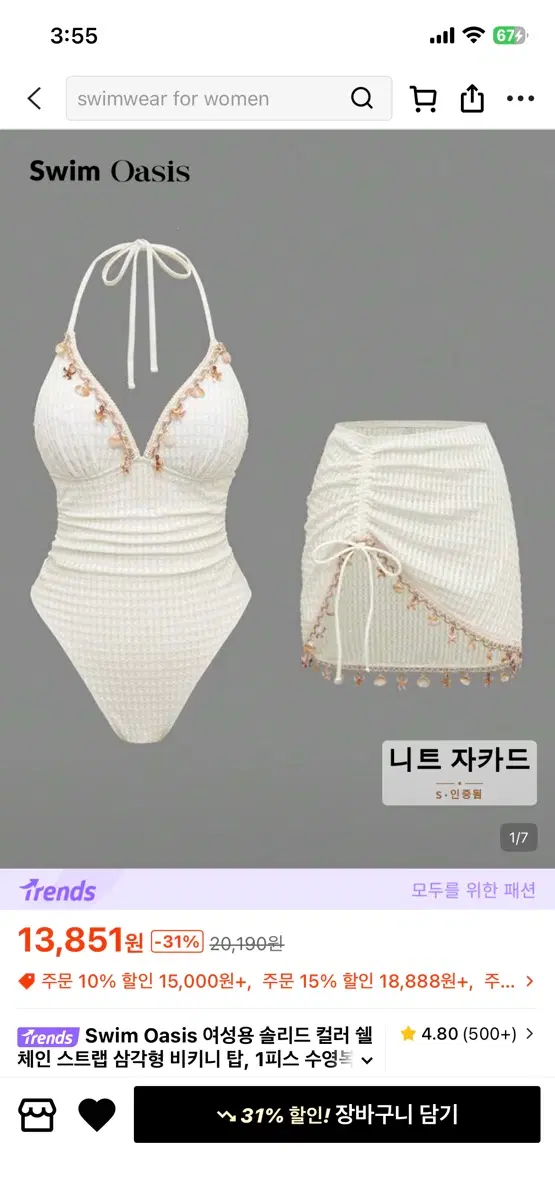 쉬인 수영복세트
