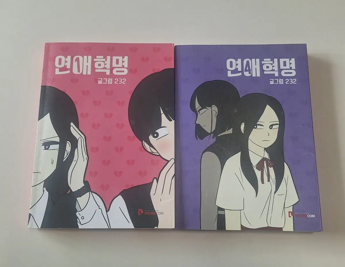 연애혁명 1