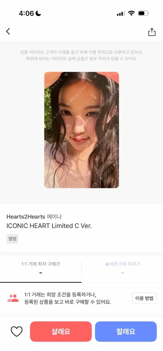 구해요)아이코닉 하트 에이나