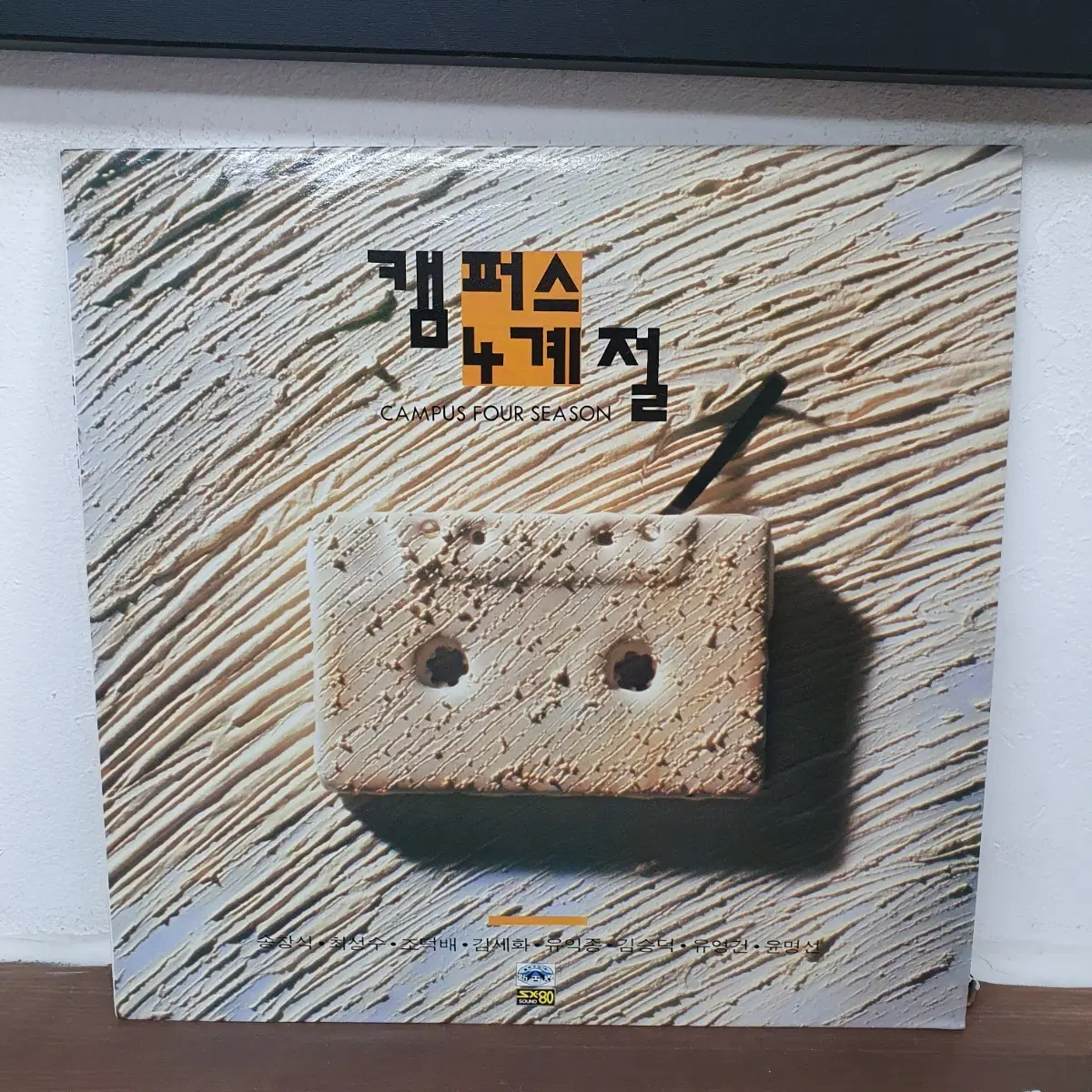 캠퍼스 4계절 LP 1988 유익종.조덕배.김세화.송창식.김승덕