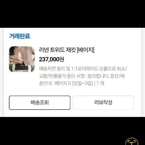 라밤바룸 리넨 트위드 재킷 베이지 S