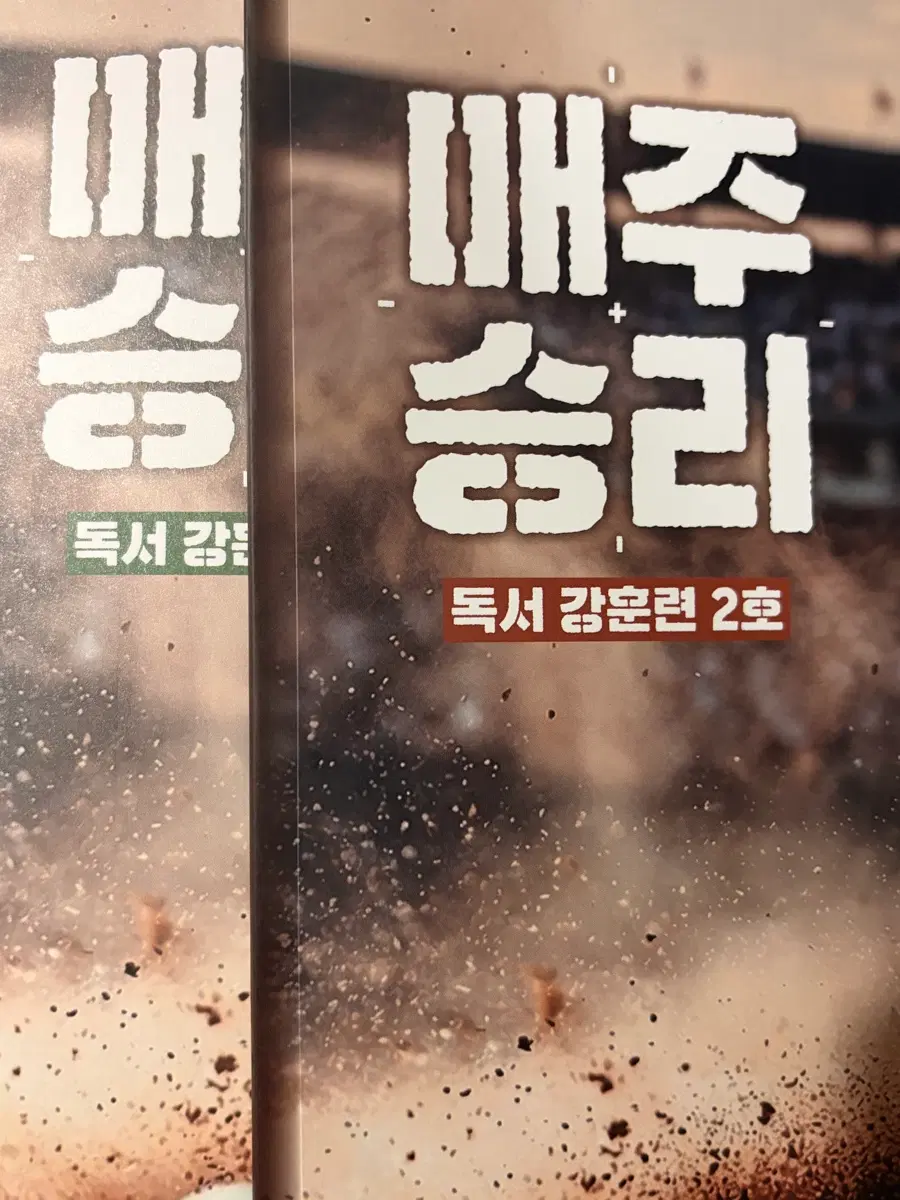김승리 현강자료 매주승리 독서강훈련 2-5호 일괄