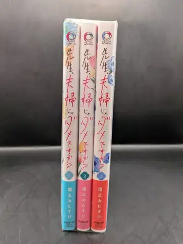 오버랩 크리에코믹스 시오노 오무스비 선생님, 부부로는 안 되나요? 전 3권 세트
