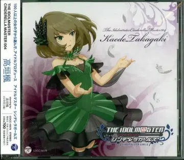 게임 CD 타카가키 카에데 보통)THE IDOLM@STER CINDERELLA MASTER 4