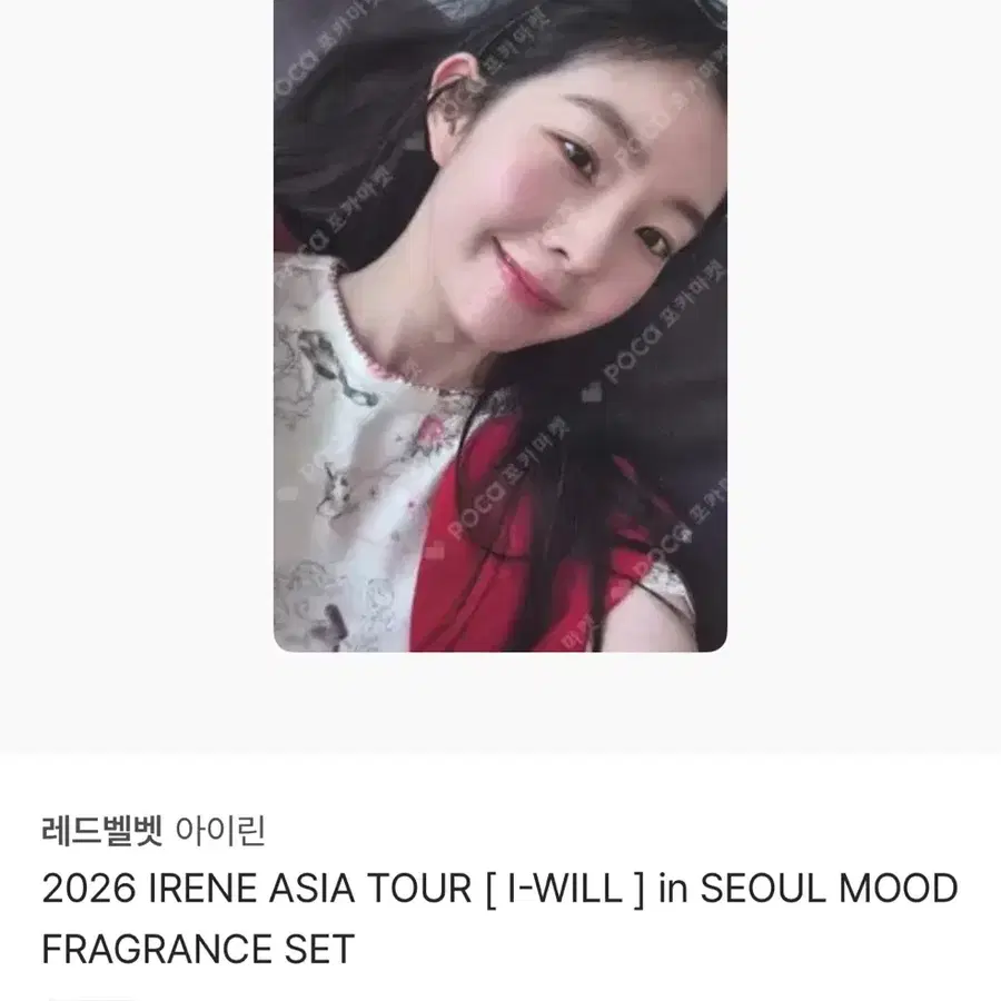 아이린 포카 무드프래그런스 md
