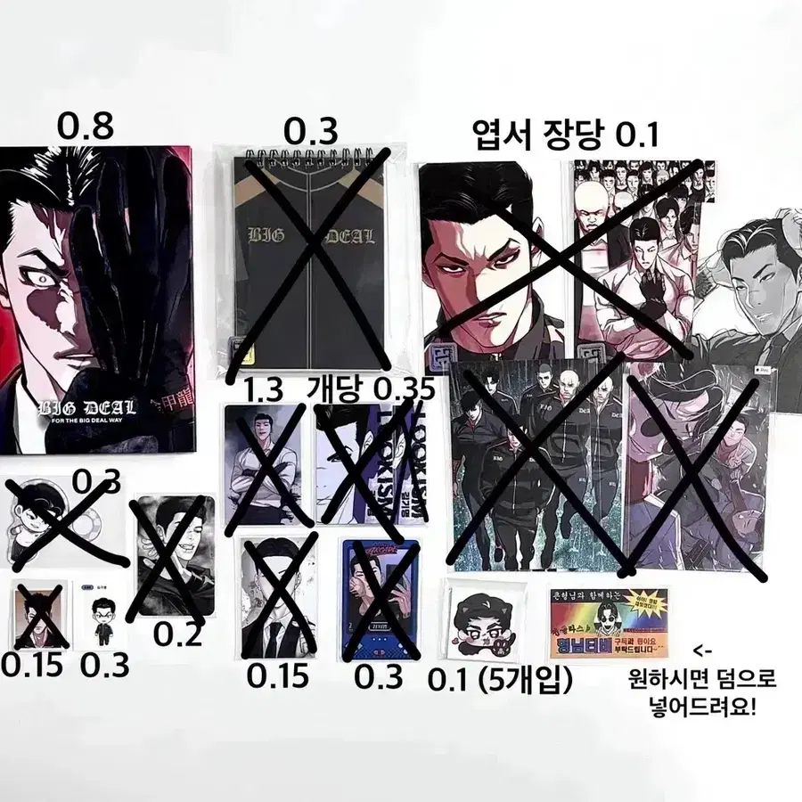 외모지상주의 외지주 김기명 지류 띠부씰 싸인, 특전, 비공식 포토카드 수첩 노트 엽서 등