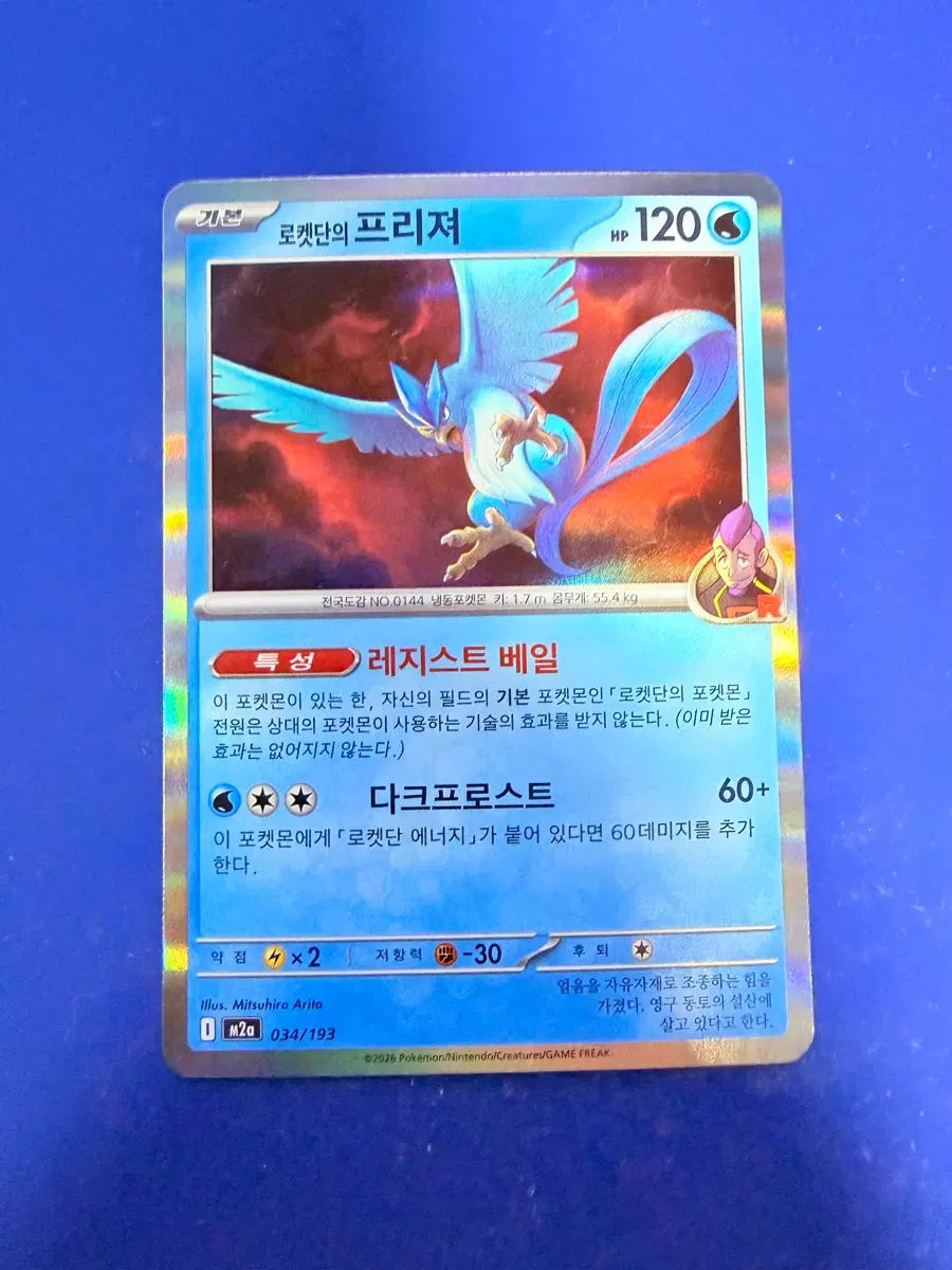 포켓몬카드 로켓단의 프리져 홀로 카드