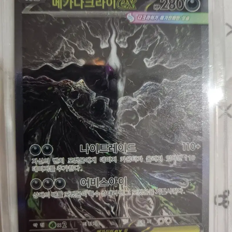 메가다크라이 EX SAR(최상)