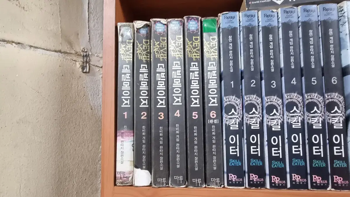 데빌메이지 1-6 완 한비화 게임 판타지 소설