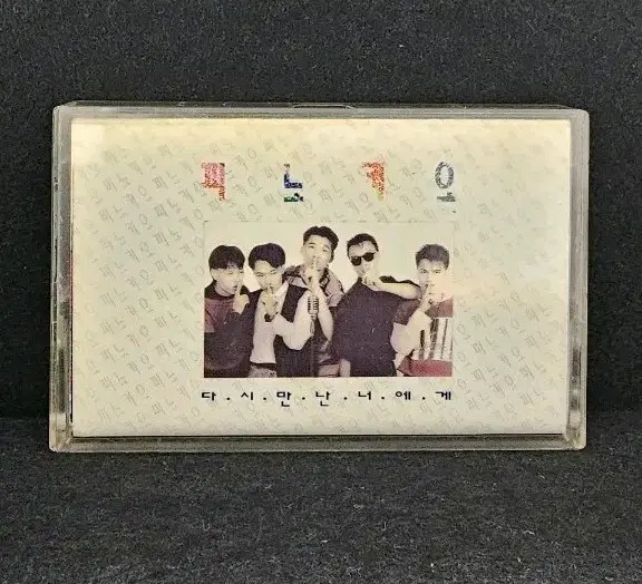 피노키오-다시만난 너에게 카세트 테이프