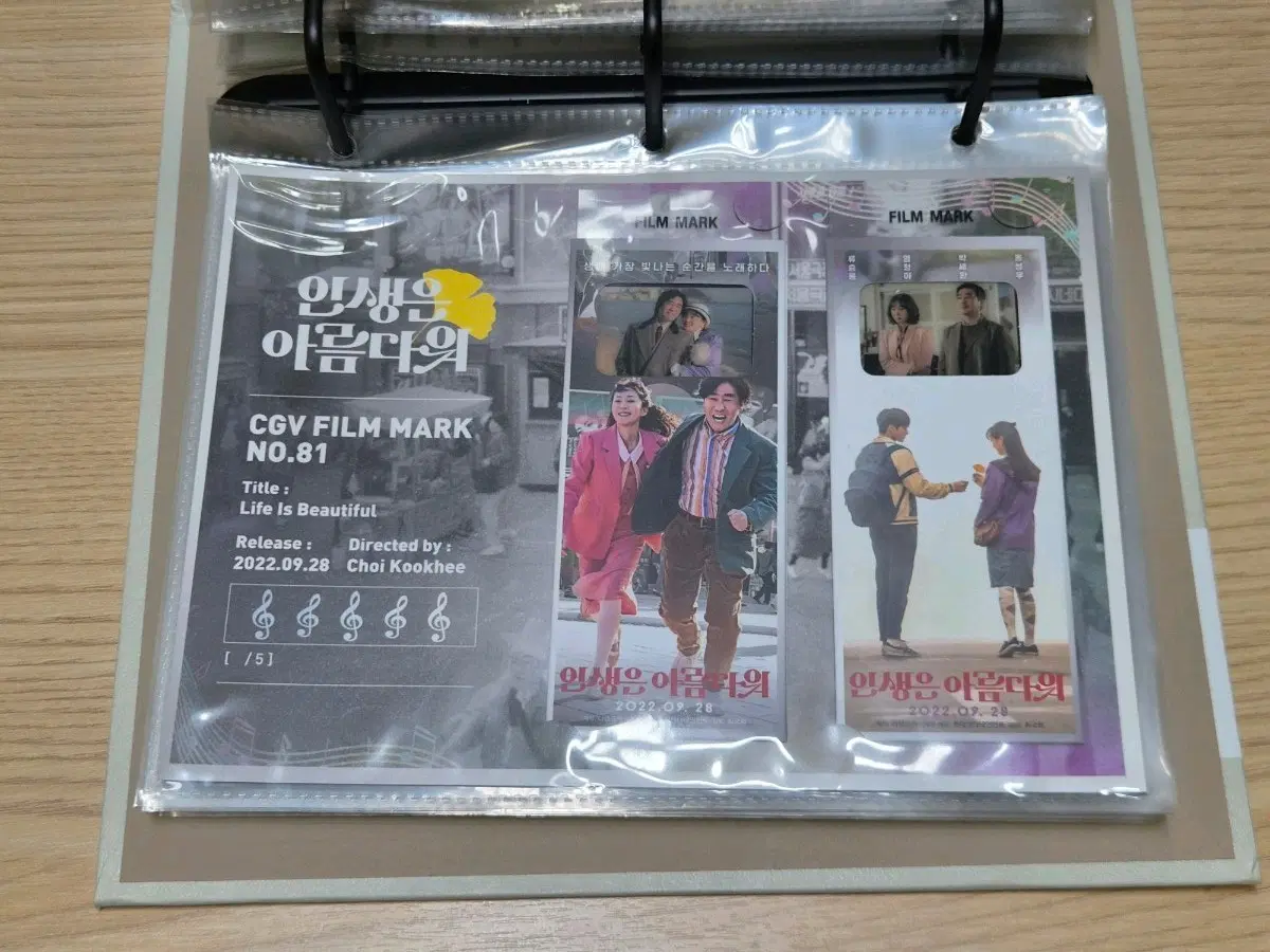 인생은 아름다워 필름마크