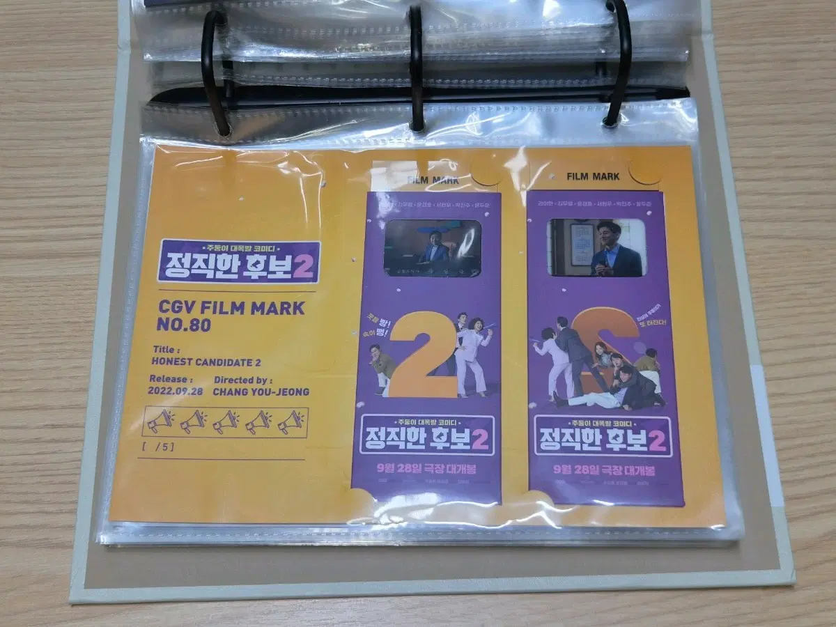 정직한 후보 2 필름 마크