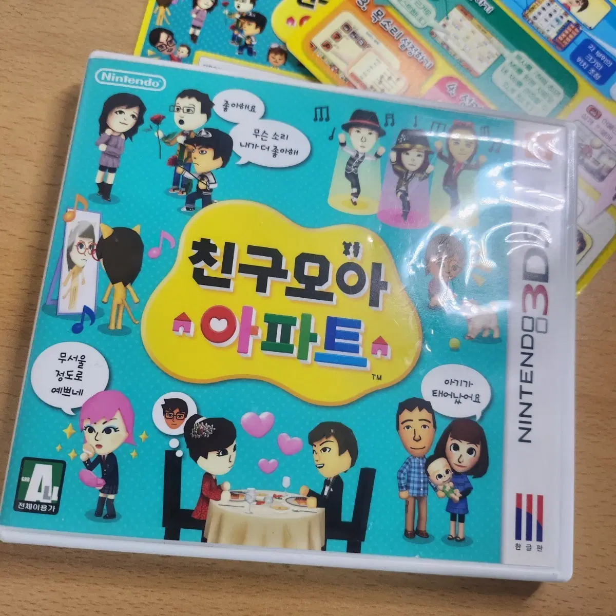 닌텐도 3DS 친구모아 아파트 놀동숲 판매