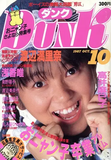 슈에이샤 DUNK 1987년 10월호