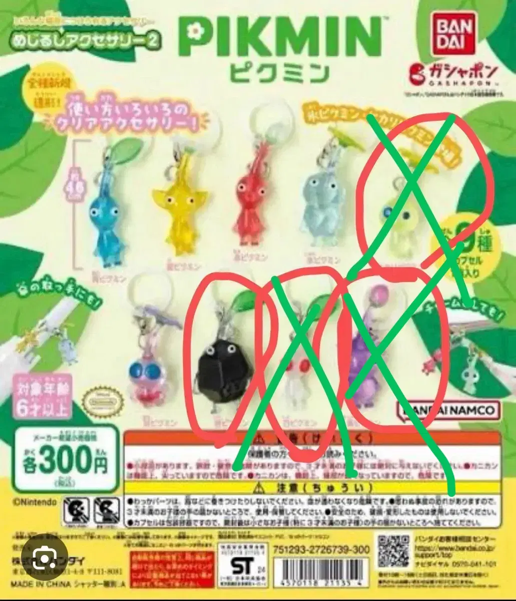 피크민 메지루시 가챠