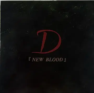 D NEW BLOOD 단종