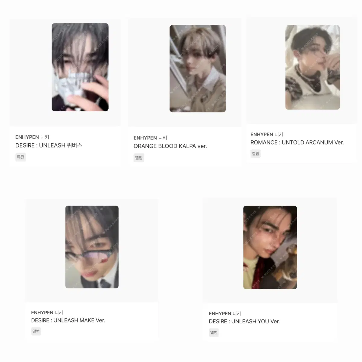 엔하이픈 니키 포카 일괄