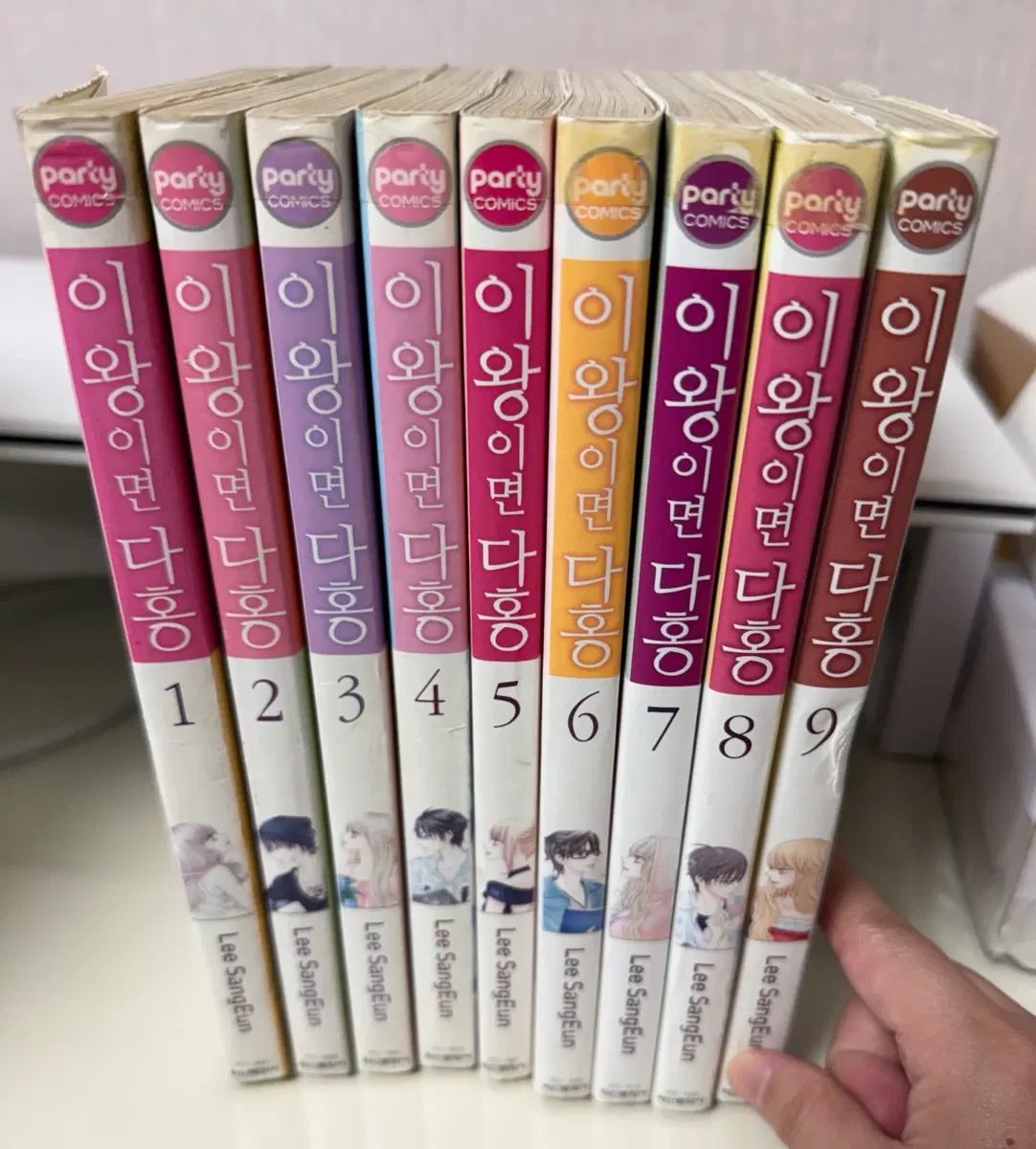 이왕이면 다홍1-9권