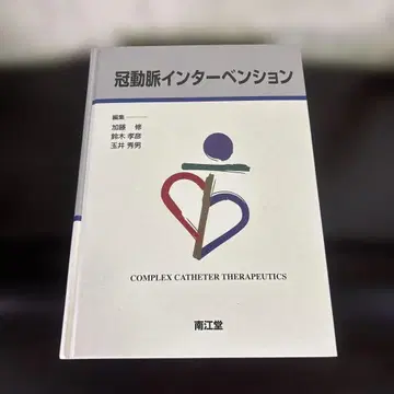 관상동맥 인터벤션