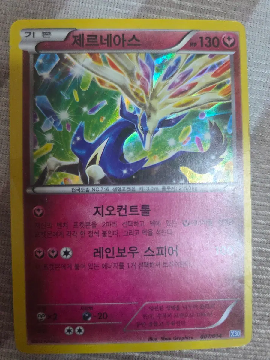 포켓몬카드 제르네아스 X30 007/014