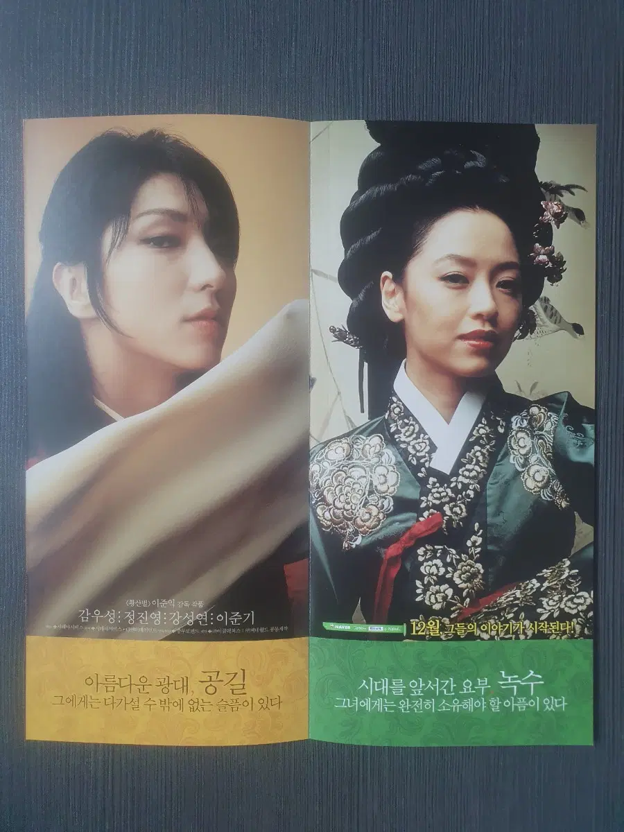 왕의남자 한국 영화 전단지 팜플렛 2단접이