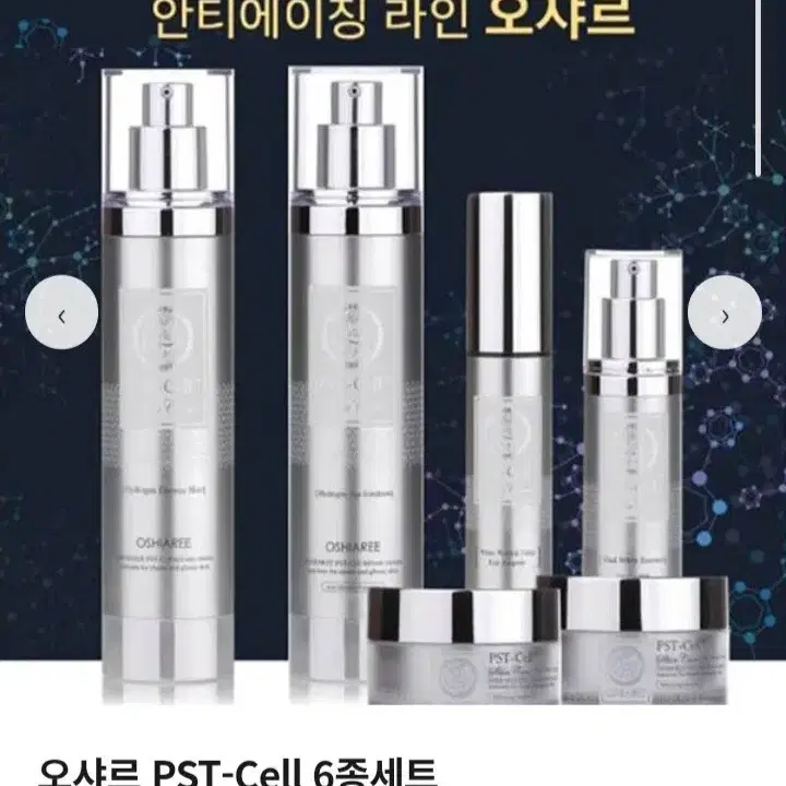 PST-CELL 6종세트